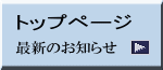 最新のお知らせ