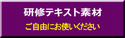 ご自由にお使いください