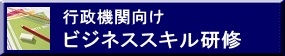 行政機関向け