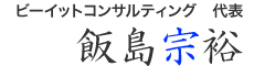 飯島宗裕